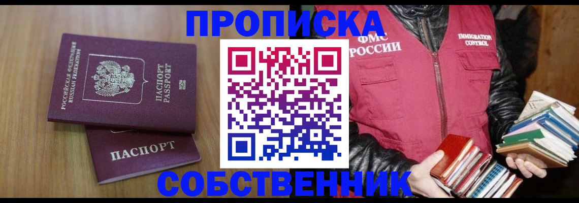 прописка 2025 в Куйбышеве