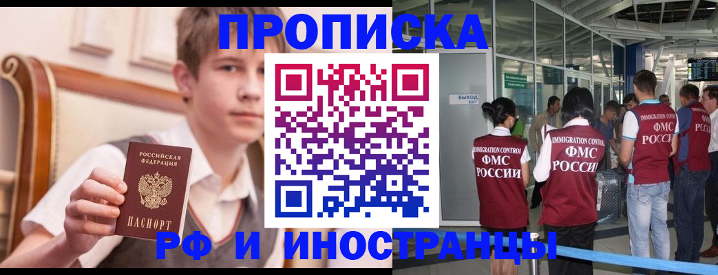 прописка от собственника в Куйбышеве