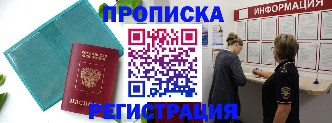 временная регистрация недорого в Куйбышеве
