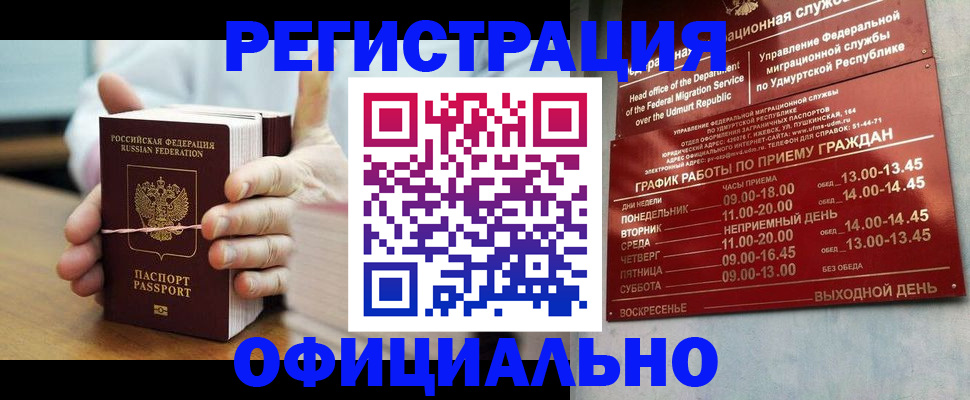 прописка законно в Куйбышеве