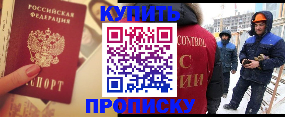 прописка паспорт в Куйбышеве