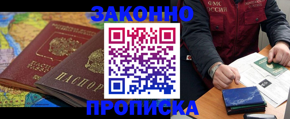 прописка в Куйбышеве