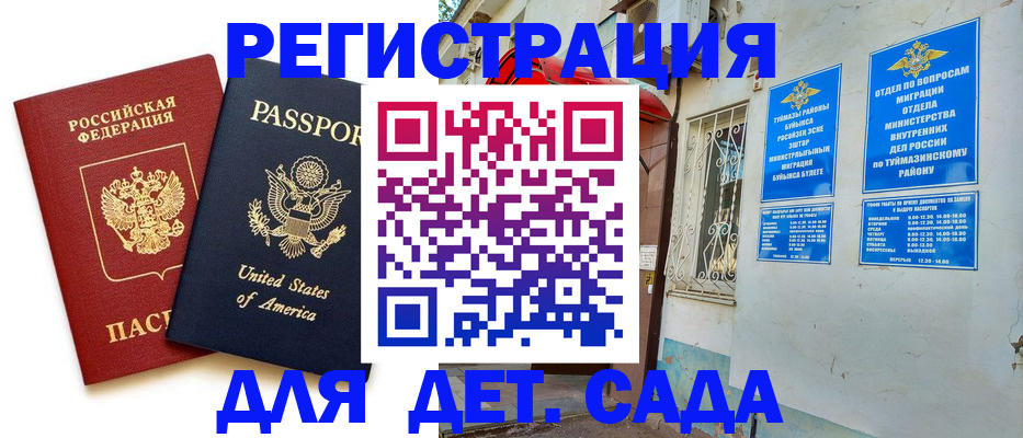 временная регистрация купить в Куйбышеве